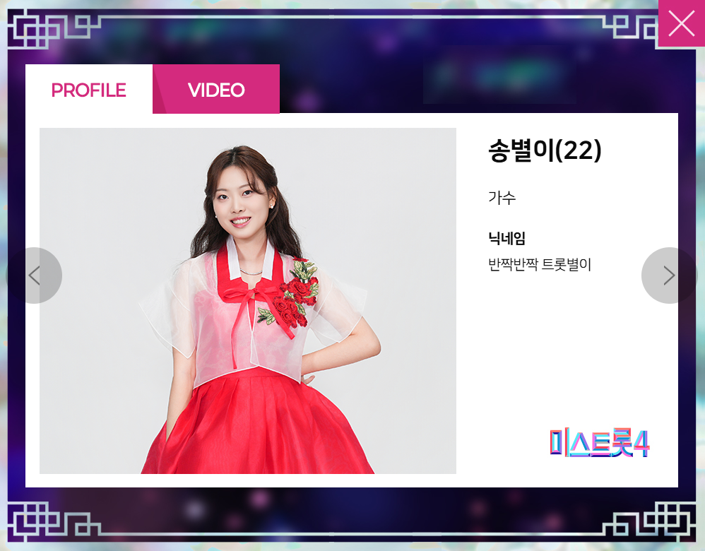 미스트롯 4