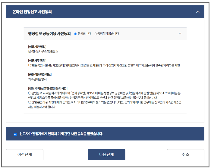 전입신고 인터넷 총정리