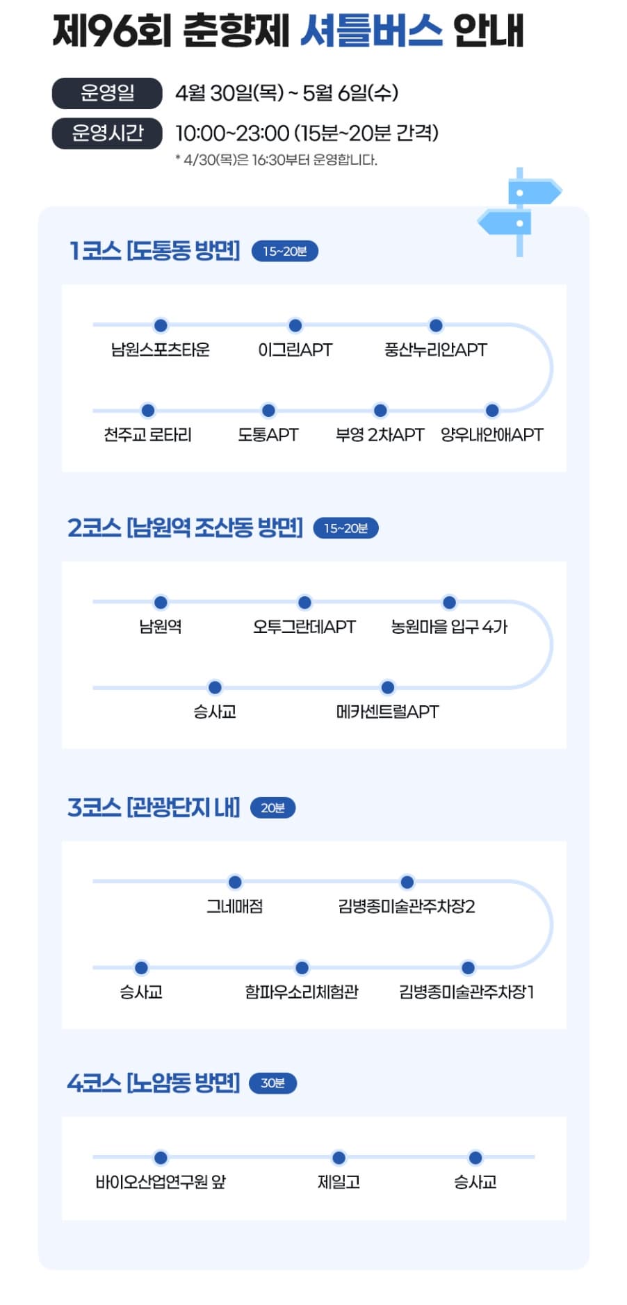2026 남원춘향제 일정 총정리