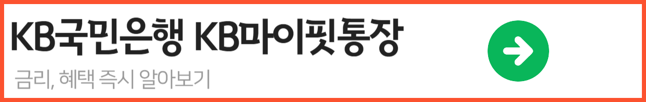 KB국민은행 KB마이핏통장_-001