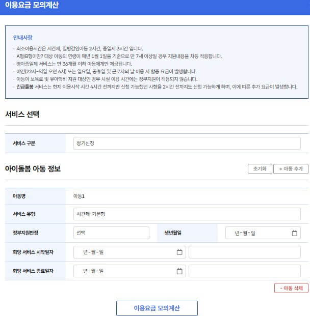 아이돌봄 서비스