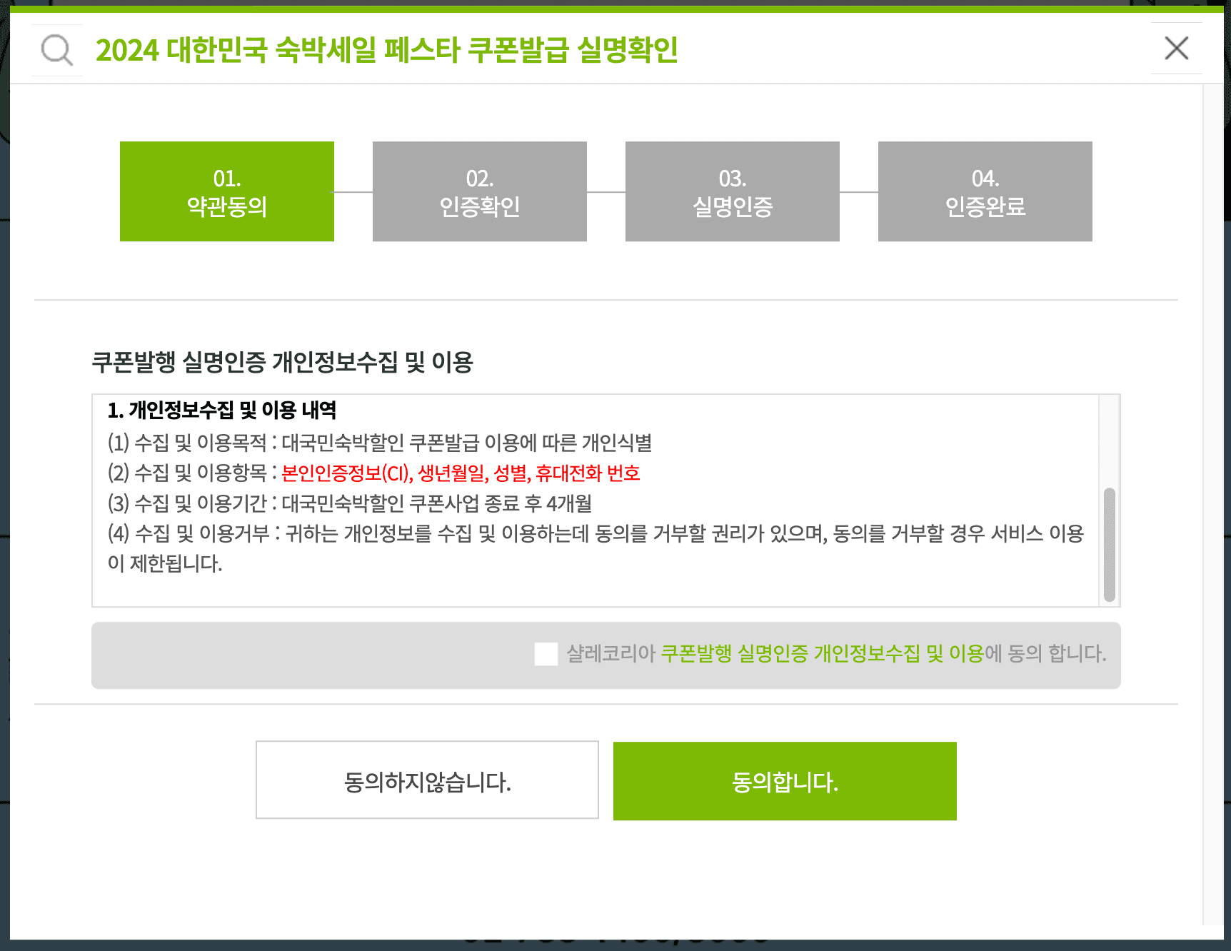 여행가는 달 국내 숙박 5만원 할인 받기