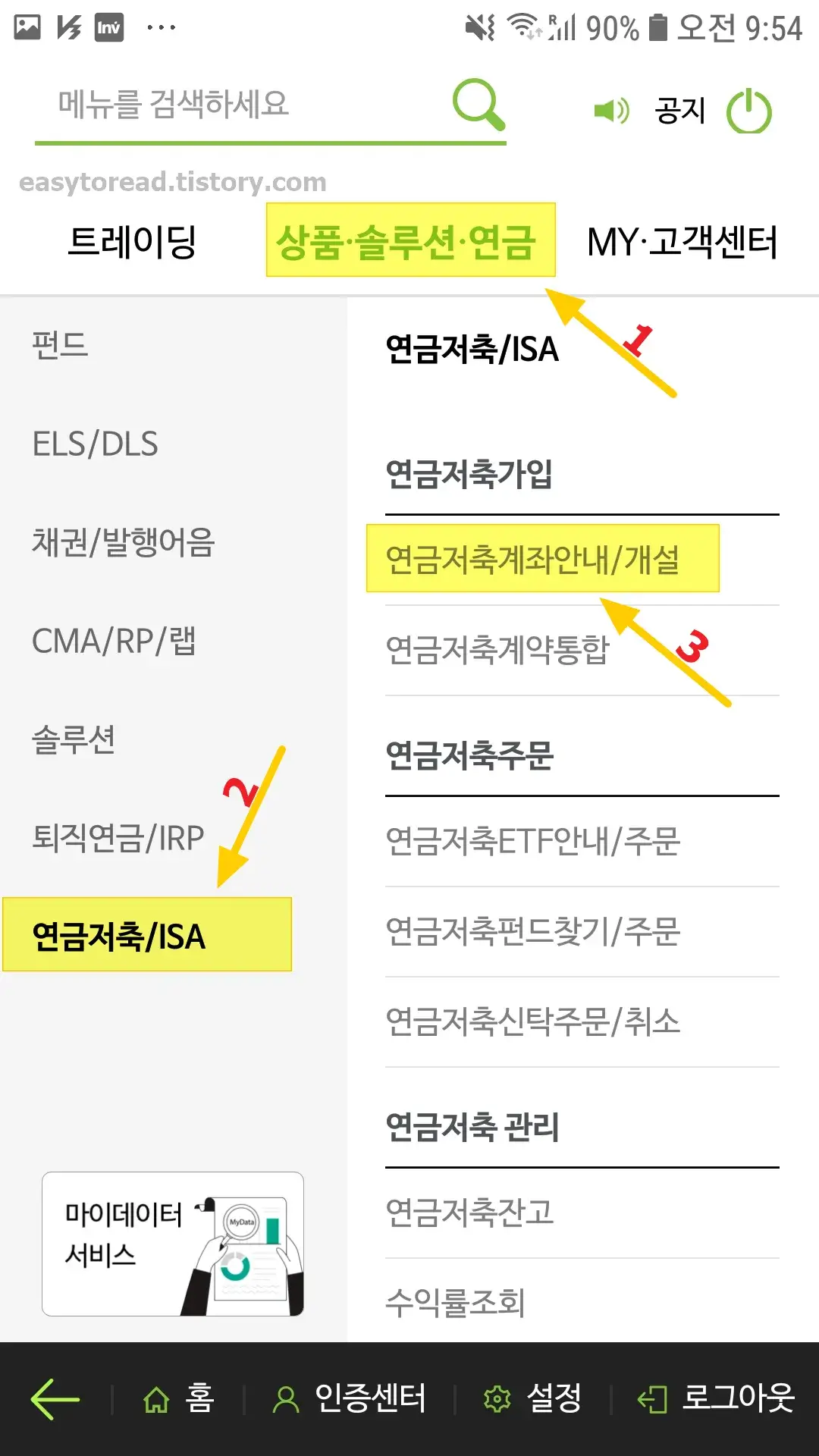 NH투자증권-나무증권-연금저축-계좌-개설
