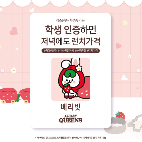 애슐리 퀸즈 딸기 축제 할인 꿀팁