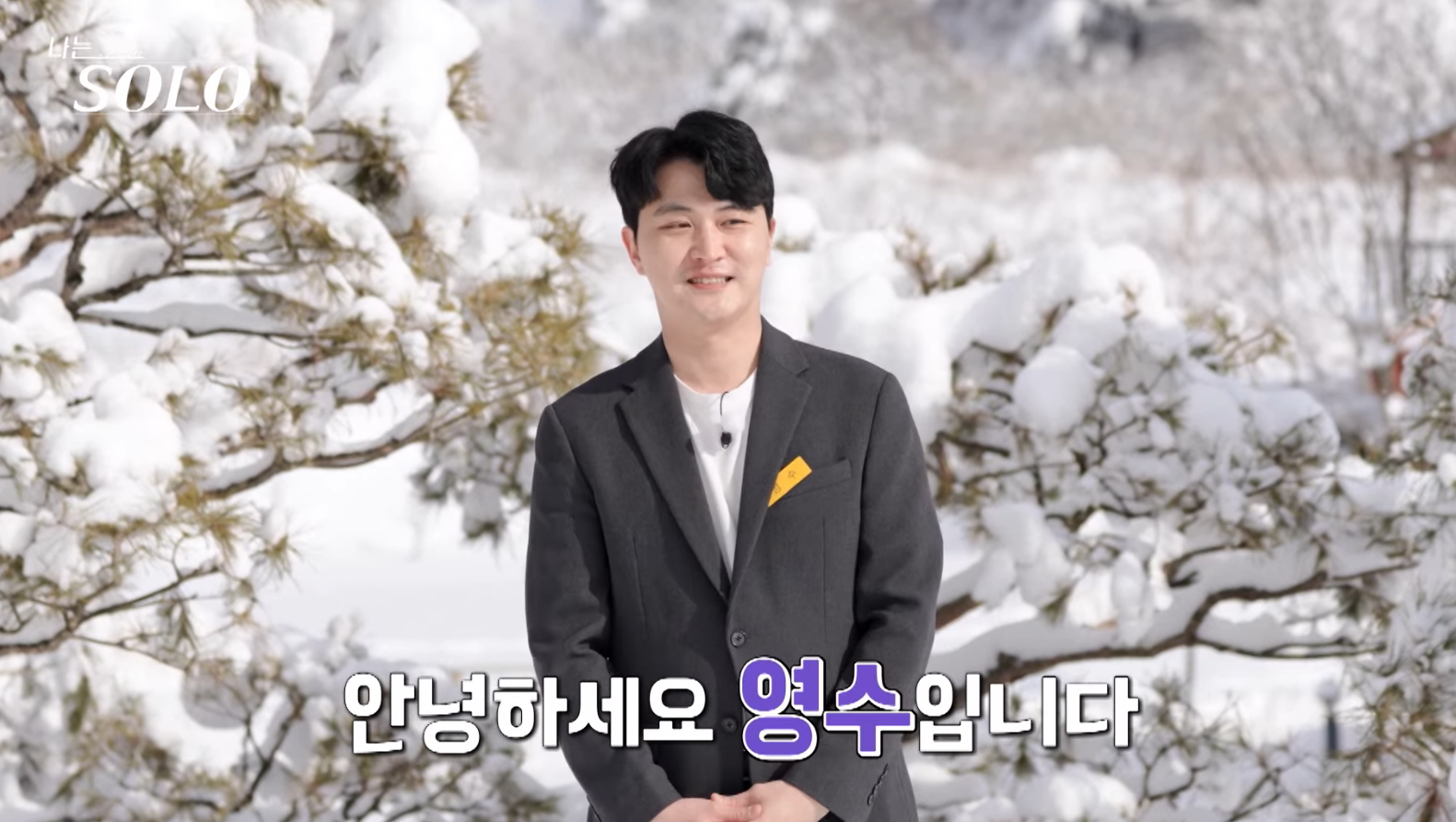 나는솔로 14기 영수