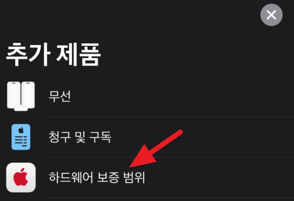 애플케어플러스-가입방법