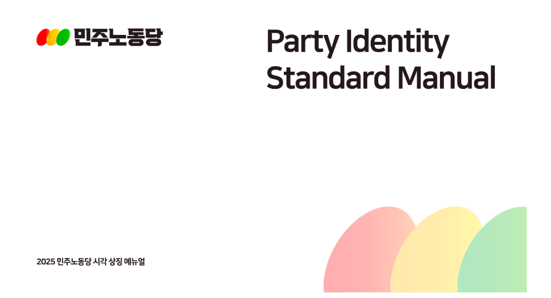 민주노동당 국회의원 명단