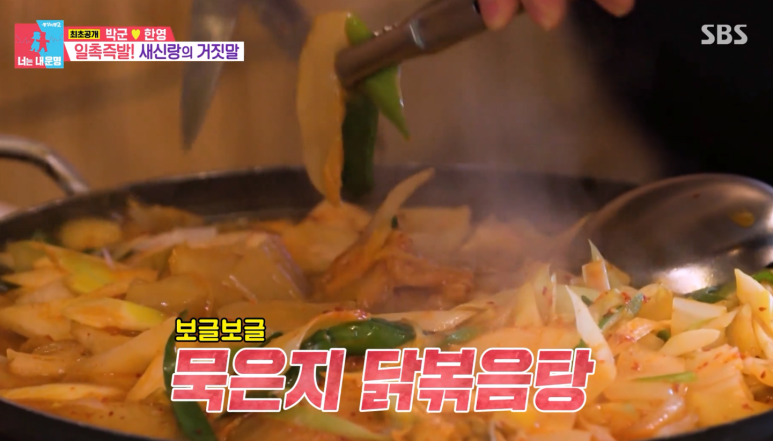 동상이몽박군묵은지닭볶음탕