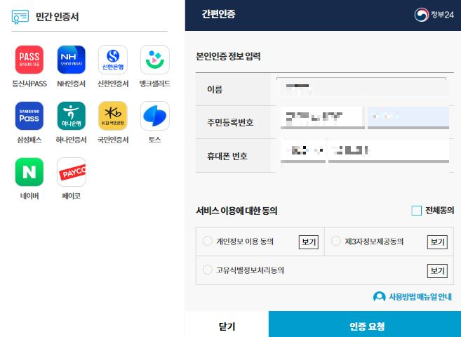 주민등록등본 인터넷발급 빠르게 받기 가이드
