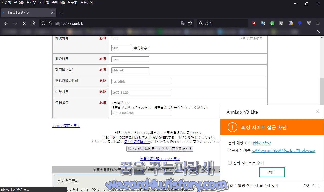 안랩 V3 피싱 사이트 차단