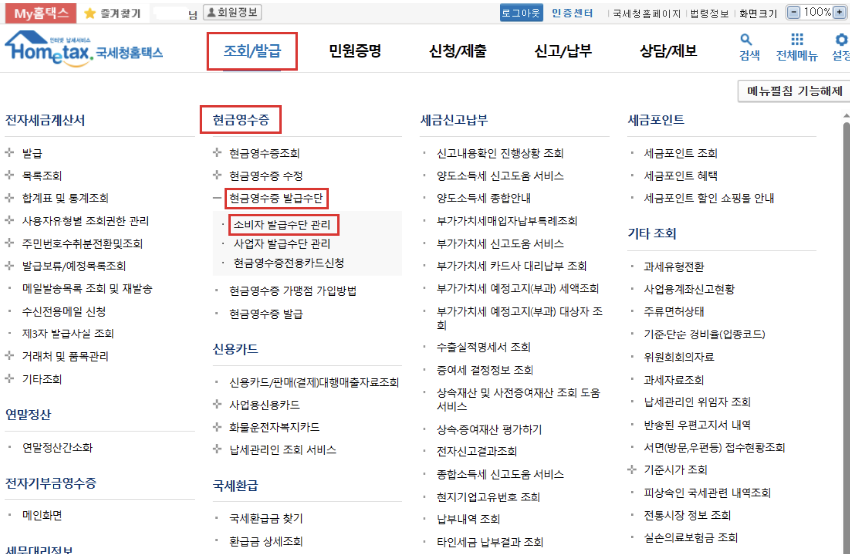 지하철 정기권 현금영수증 신청 방법
