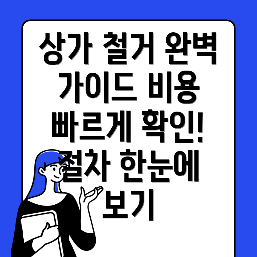 경기 광주시 상가 철거