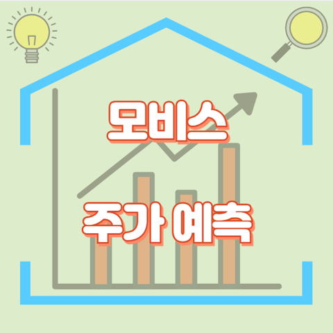 모비스_썸네일