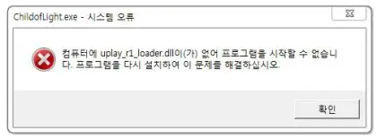 uplay_r1_loader.dll오류