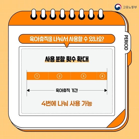 2025년 육아휴직 분할횟수