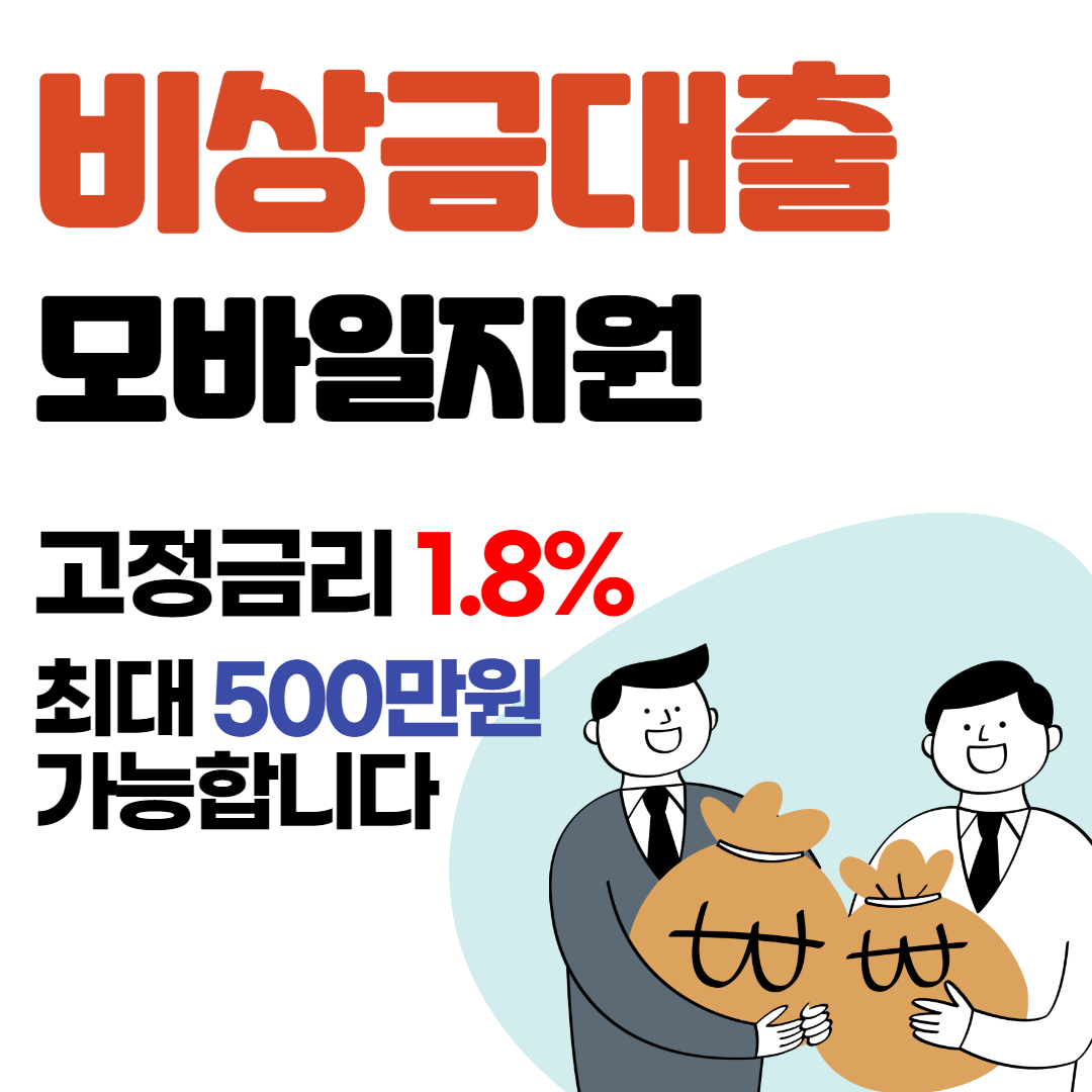 무직자 비상금대출