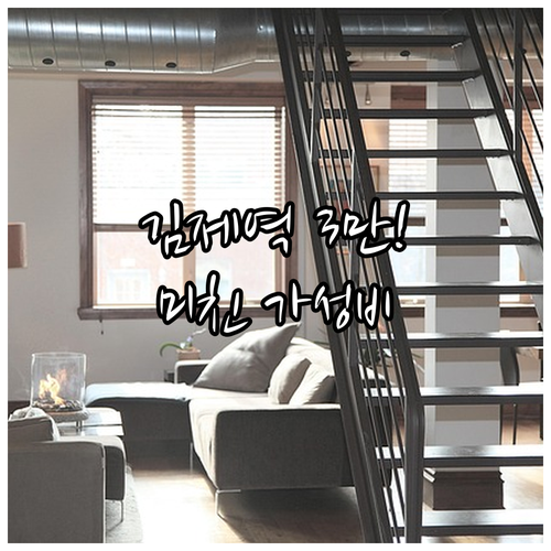 김제역 근처 깨끗한 숙소 추천 3만원..