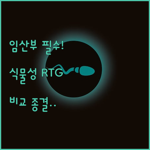 임산부 오메가3 추천 식물성 알티지 ..