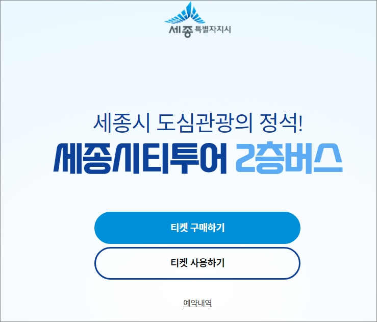 티켓 사용하기 및 내역 조회