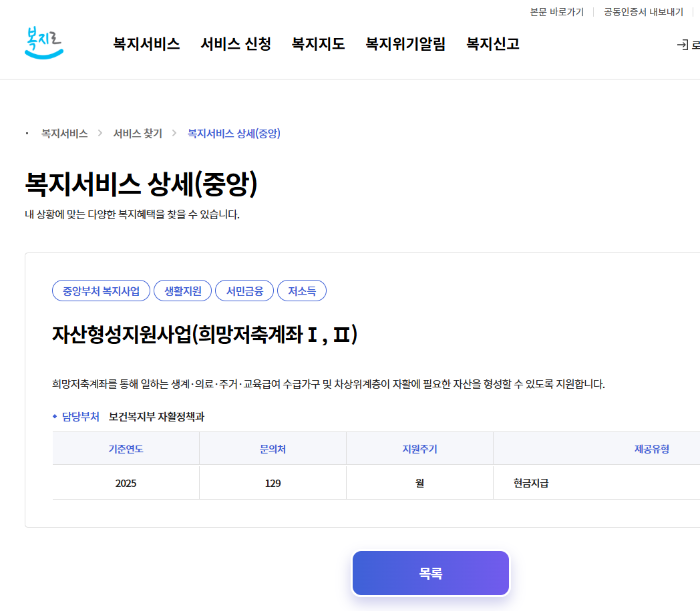 희망저축계좌 신청