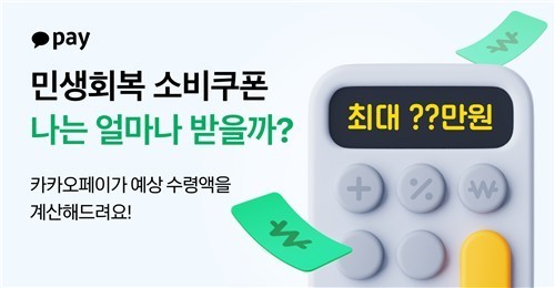 민생회복 소비쿠폰 계산기