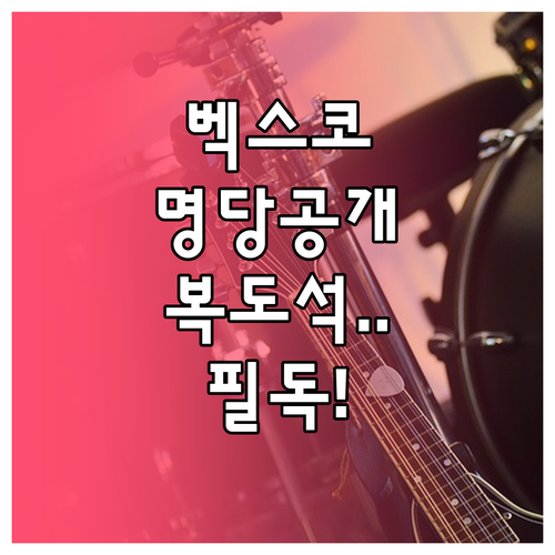 미스트롯4 부산 벡스코 콘서트 명당 ..