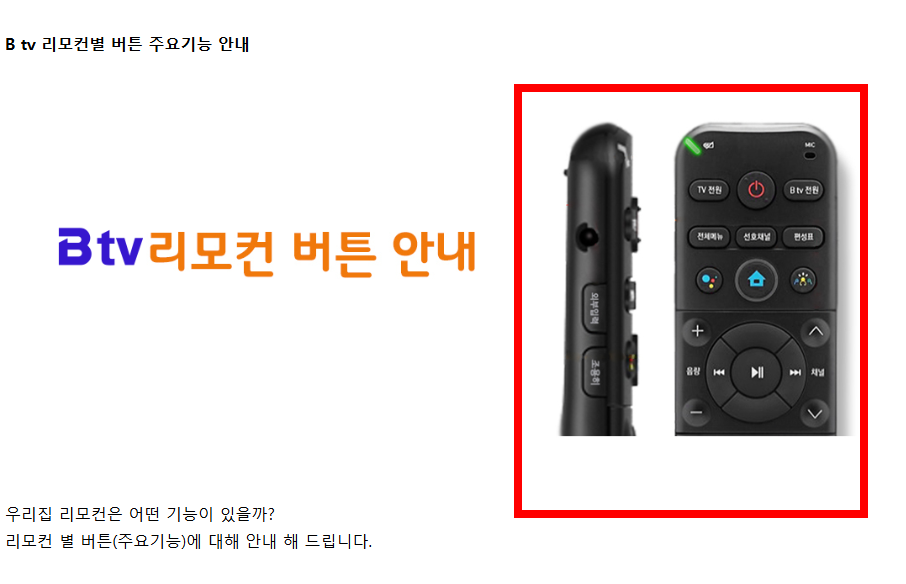btv 리모컨 사용법 (사진)