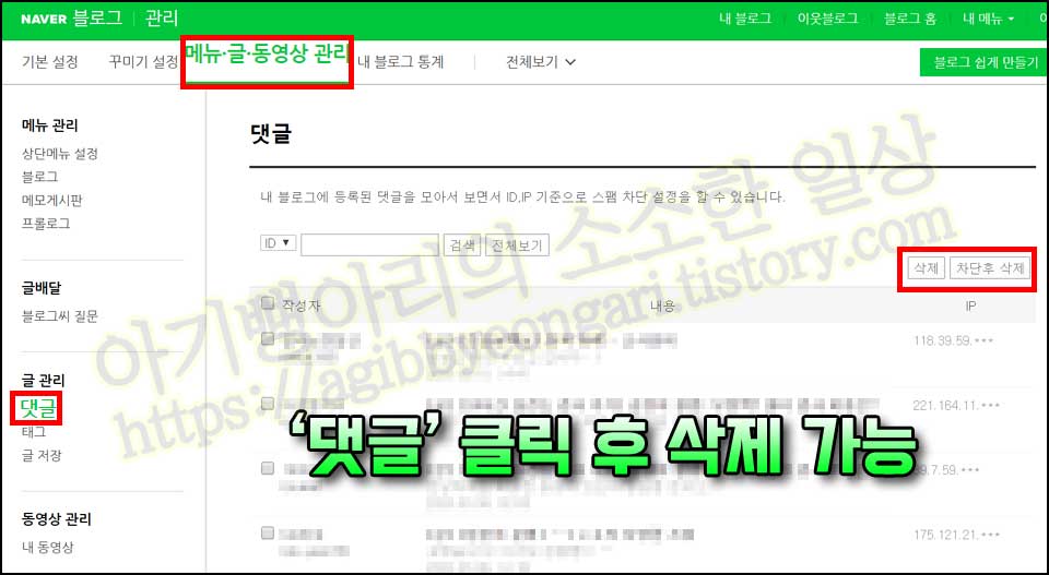 블로그댓글관리