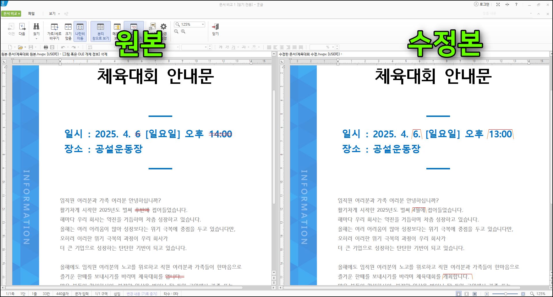 원본과 수정한 문서 두개 비교