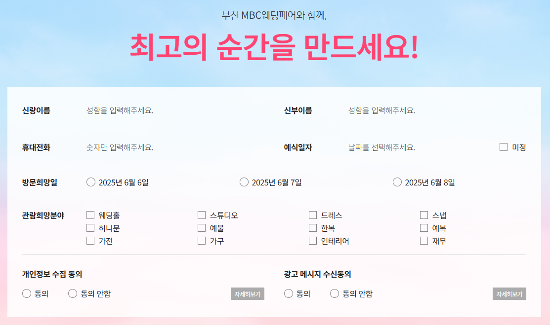 부산 MBC 웨딩박람회