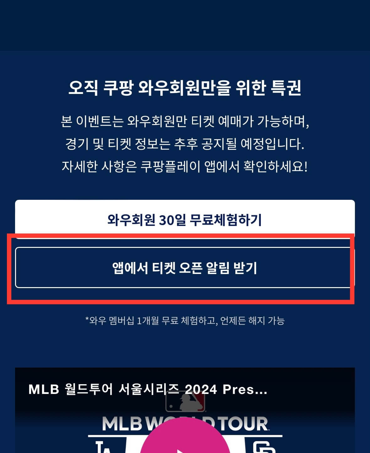 앱에서 티켓 오픈 알림 받기