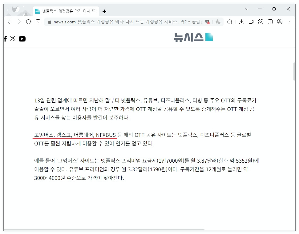 유튜브 프리미엄 우회 해결책