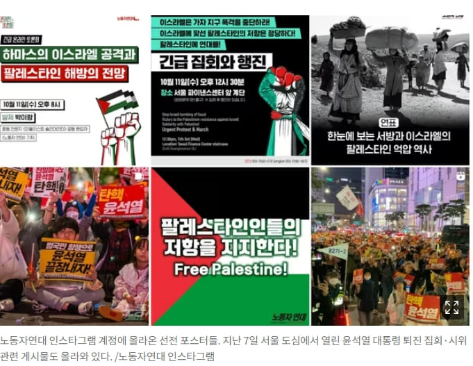 국내&nbsp;극좌단체, &ldquo;어떤&nbsp;방식이든&nbsp;팔레스타인&nbsp;저항은&nbsp;정당&rdquo;...민간인&nbsp;학살&nbsp;옹호