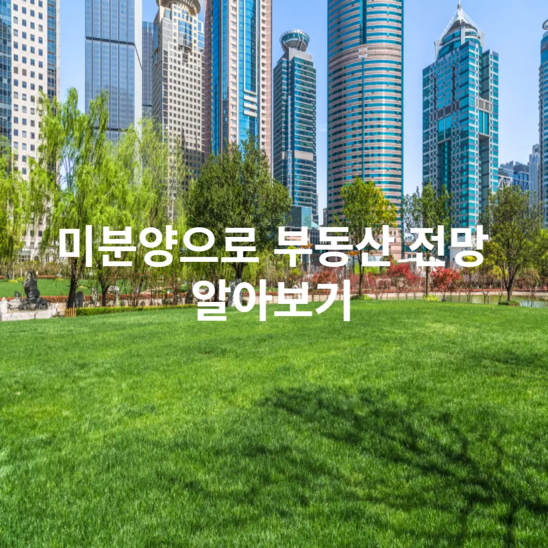 고층건물과-푸른숲