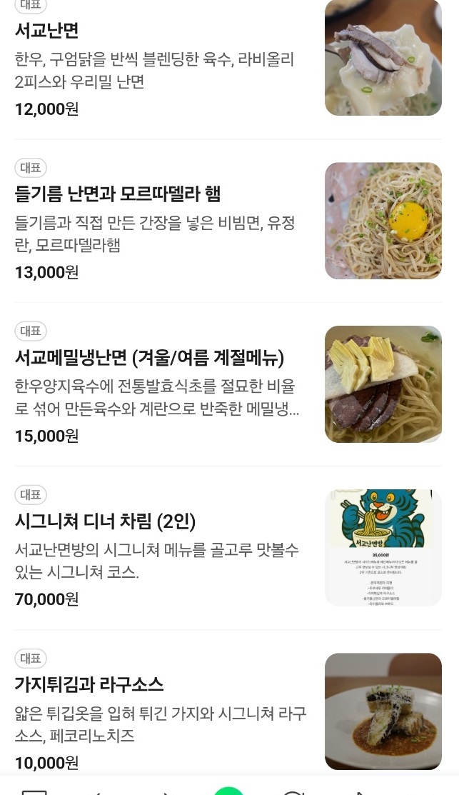 난면-국수-달인-김낙영-서교난면방