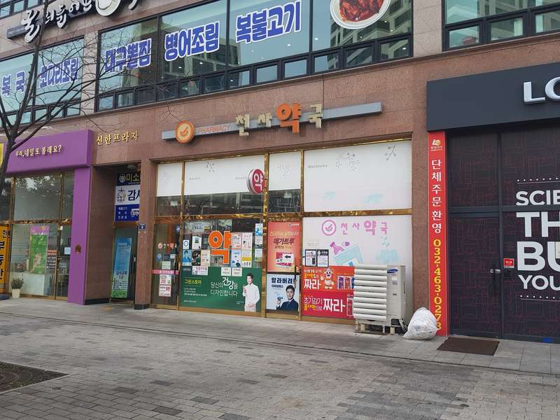3. 천사약국 소개