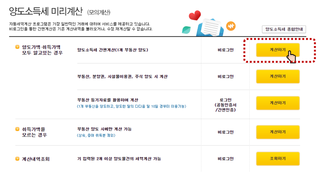 양도세 자동계산 (사용방법)