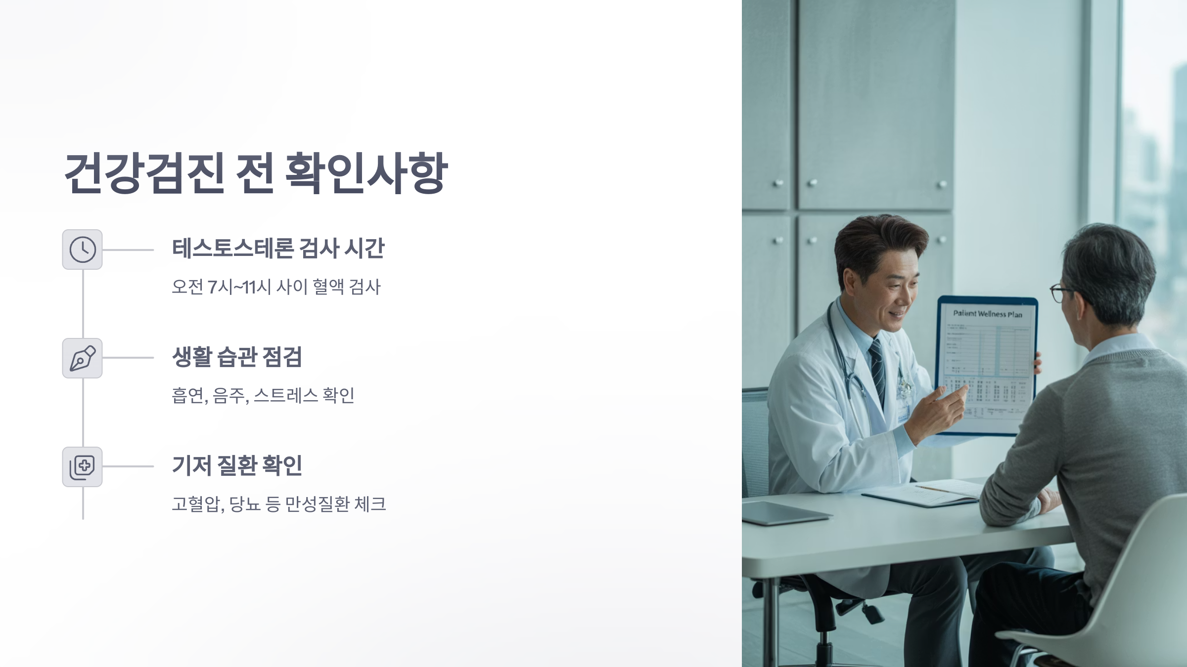 참조-남성-갱년기-4