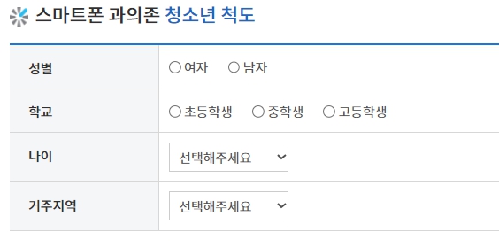 스마트폰 중독 휴대폰 중독 테스트 과의존 진단