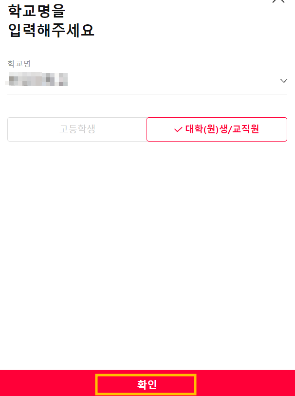 학교명-입력