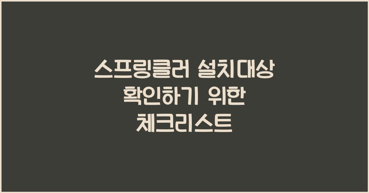 스프링클러 설치대상