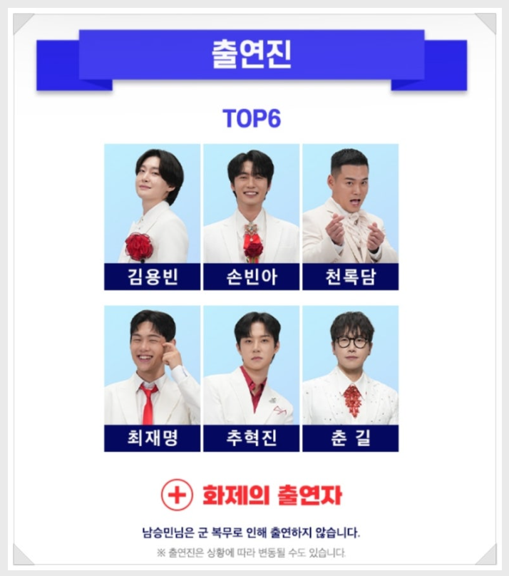 미스터트롯3전국투어콘서트