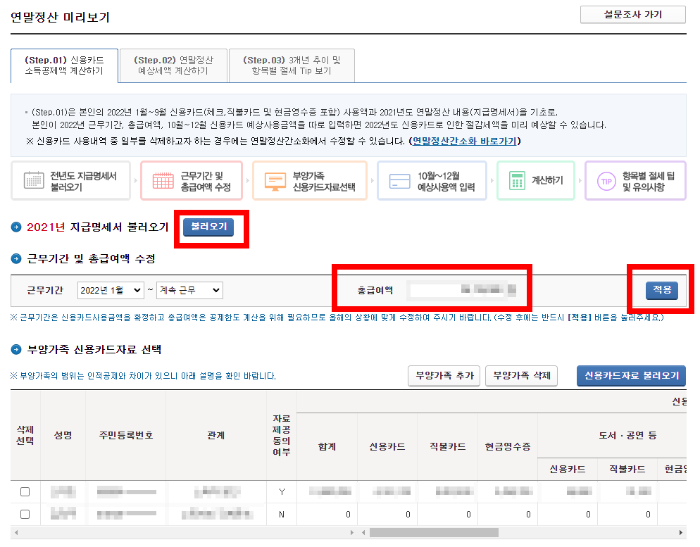 연말정산 미리보기 사진