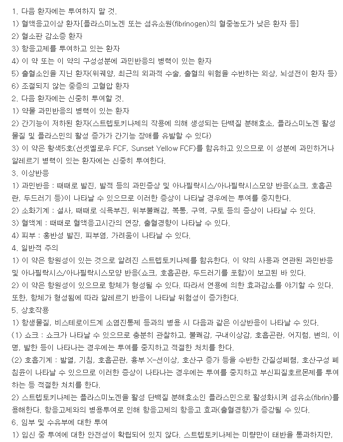 뮤타제정-복용-주의사항