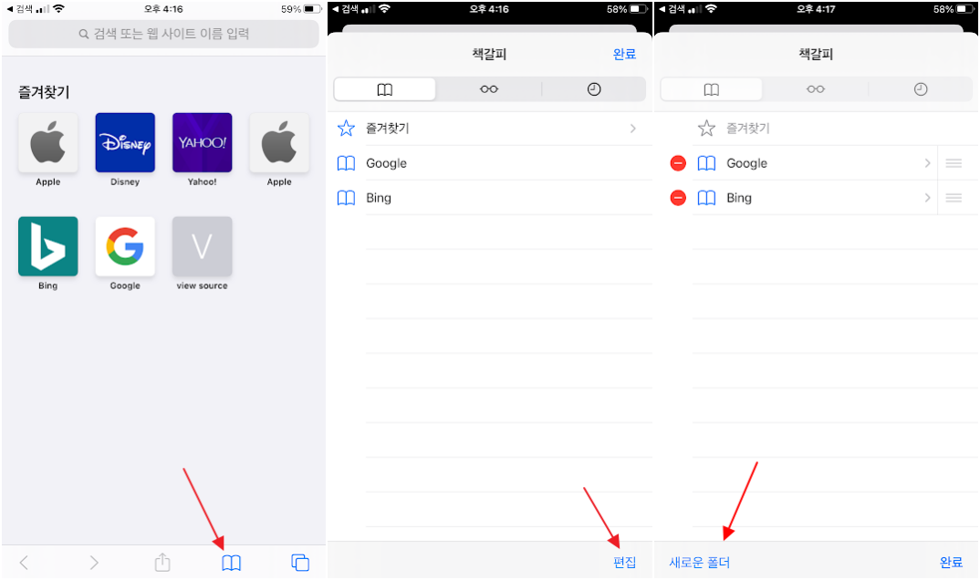 아이폰 새로운탭 변경 방법 사진1