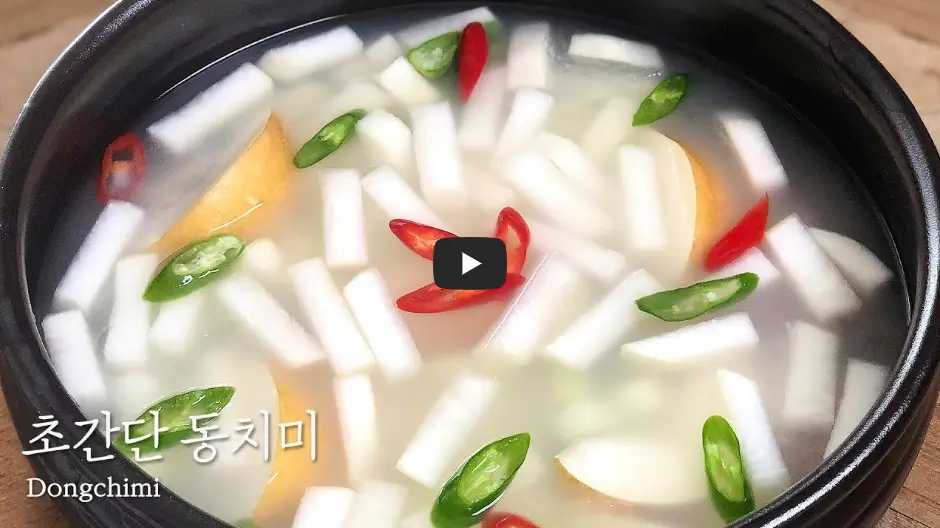 동치미 쉽게 만드는 방법