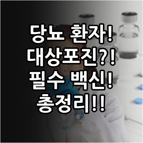 당뇨 환자가 대상포진에 더 취약한 이..