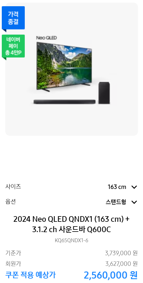 삼성티비 바꿔보상