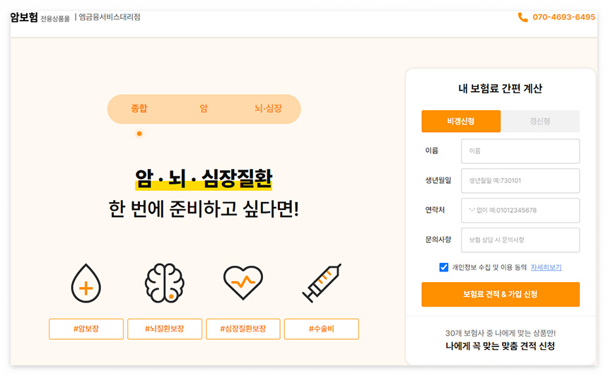 암보험-비교사이트-엠금융