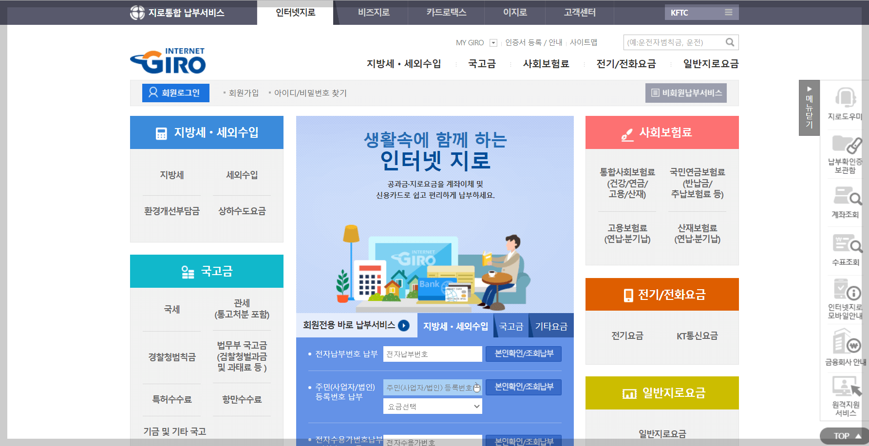 인터넷지로